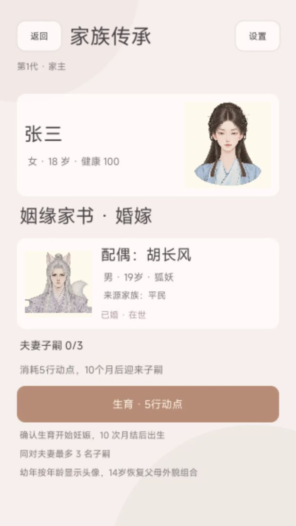 门第传承：我的家族游戏截图