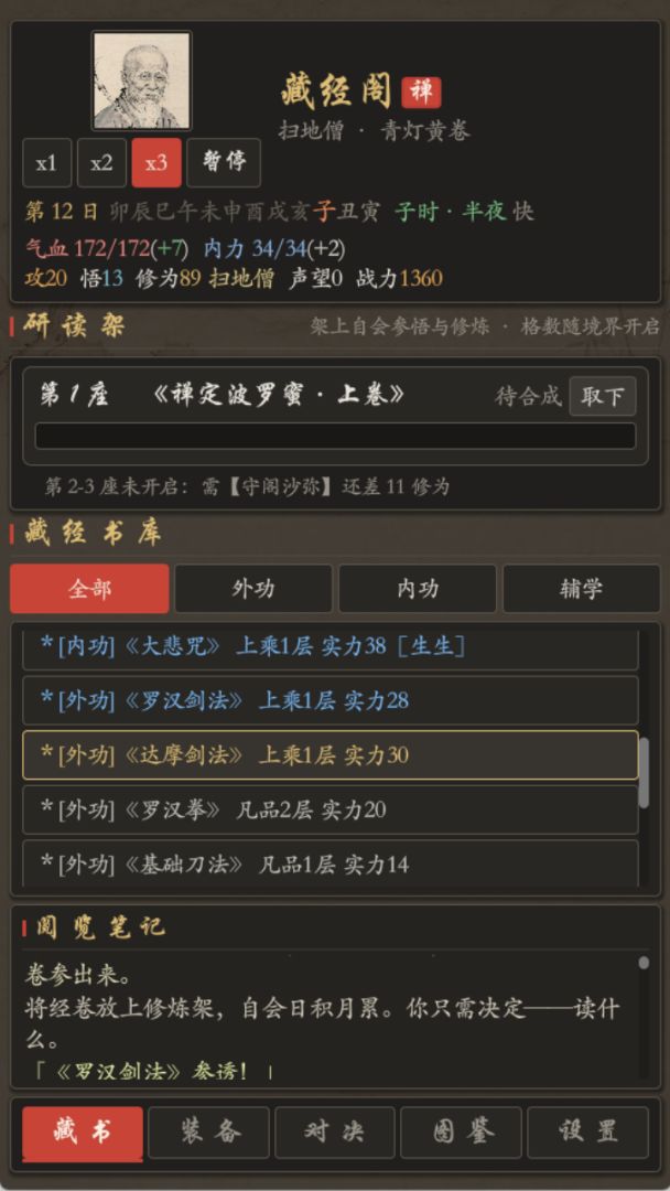 藏经阁扫地僧游戏截图