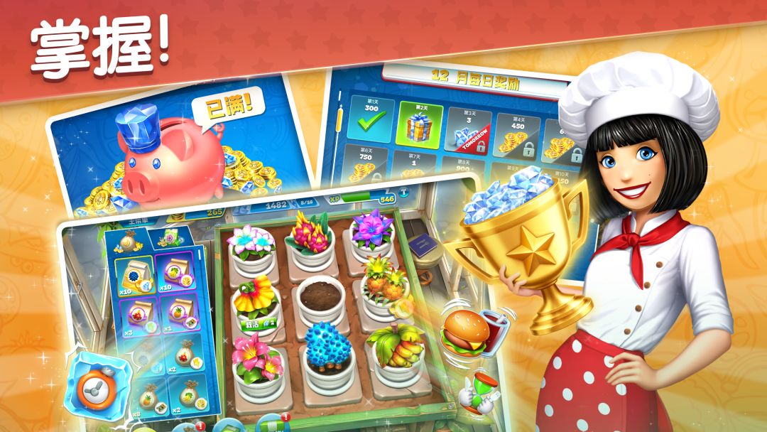 烹饪发烧友游戏截图