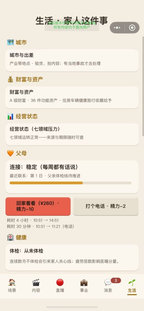 直播创业模拟器游戏截图
