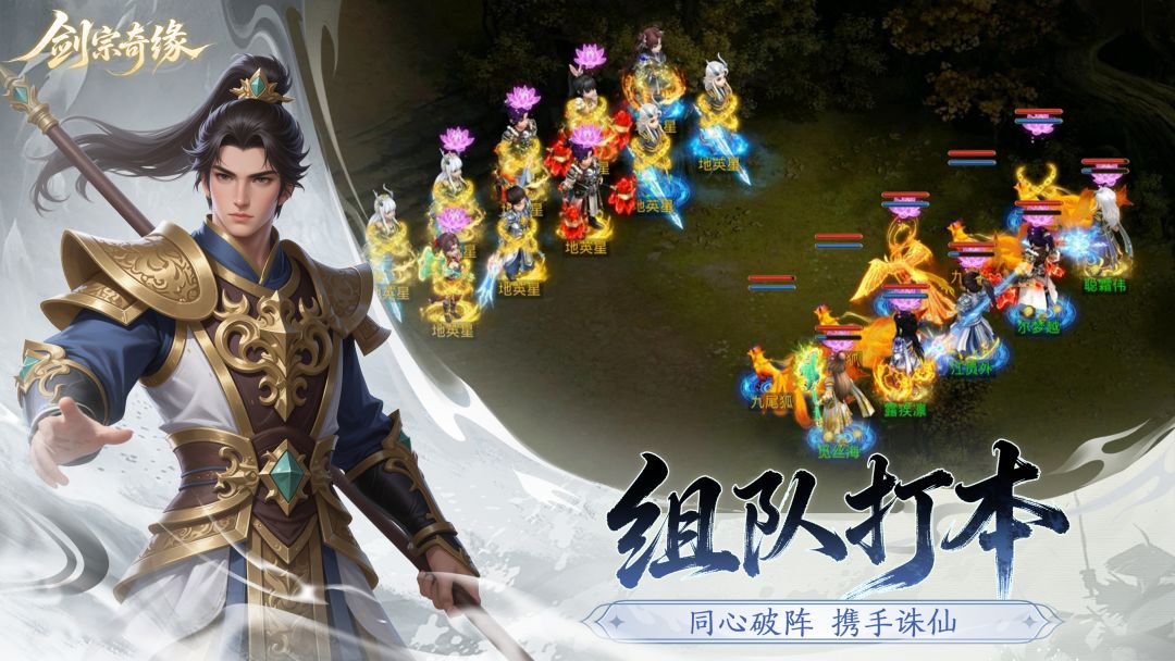 剑宗奇缘游戏截图