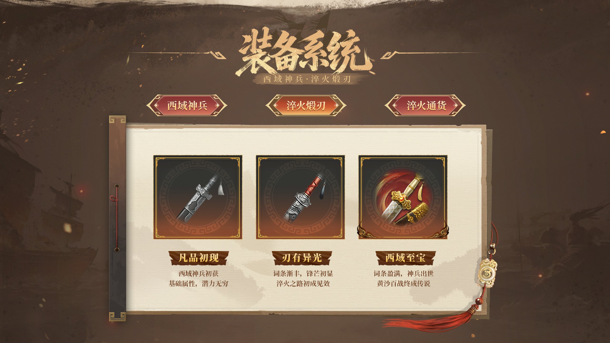 西域神兵 淬火锻刃