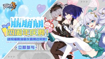 【有奖活动】崩坏3四周年庆典特别活动，一起来制作贺卡吧~