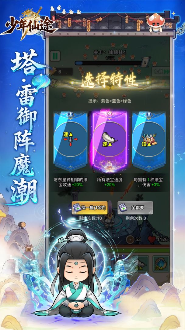 少年仙途（TapTap测试版）游戏截图