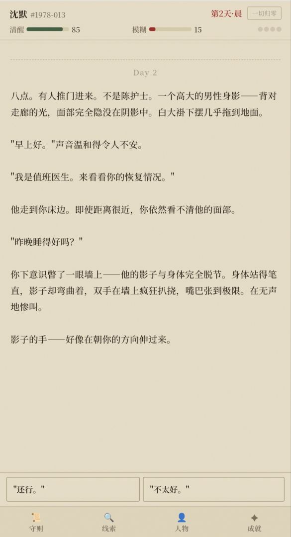 第13号住院楼游戏截图