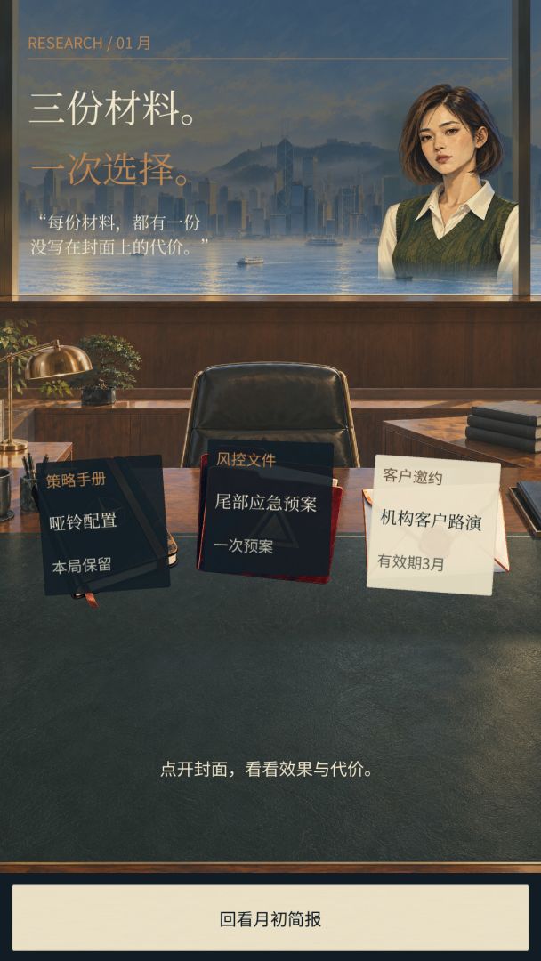 AI基金经理:活过这一年游戏截图