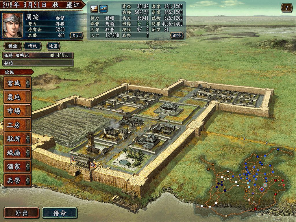 三國志X with 威力加強版游戏截图