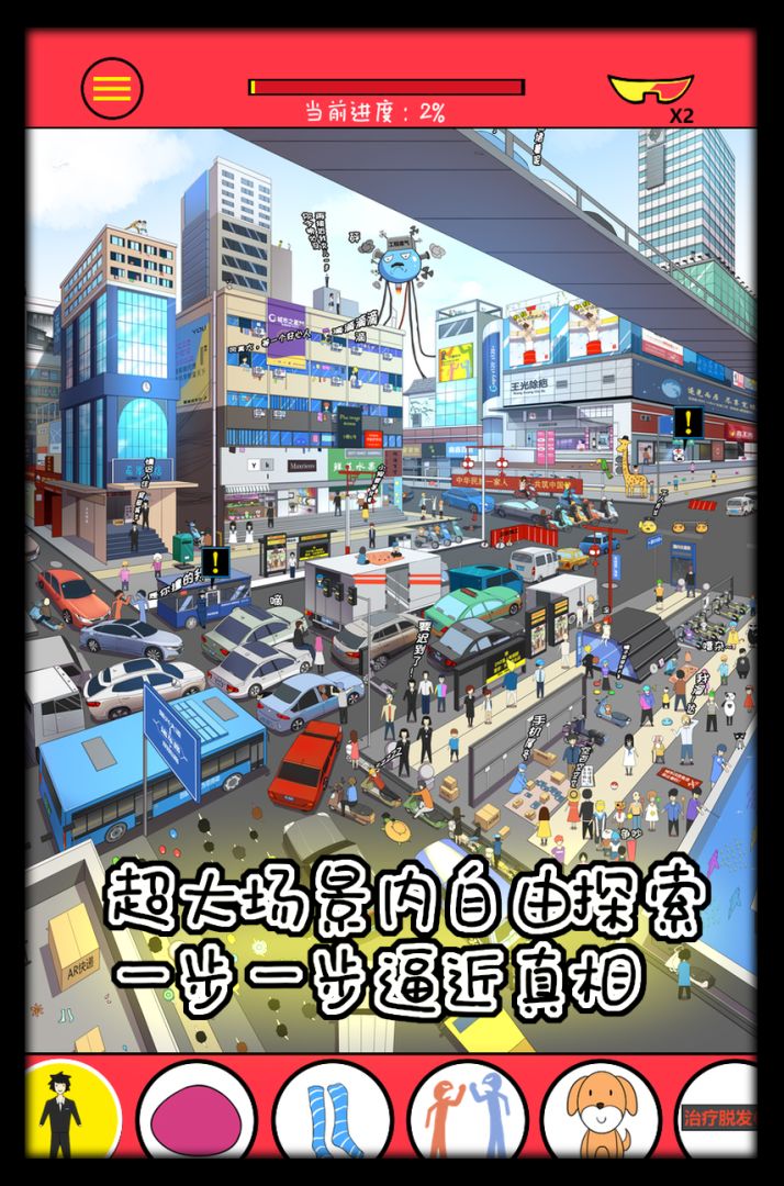 寻物之旅：真实的视野游戏截图