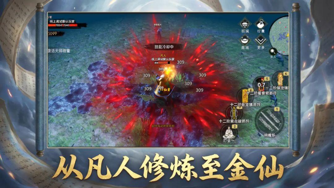 天师伏魔录游戏截图