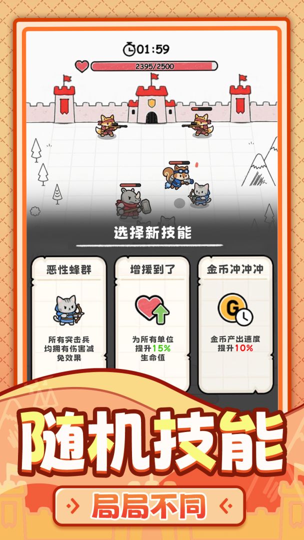 乱斗王国游戏截图