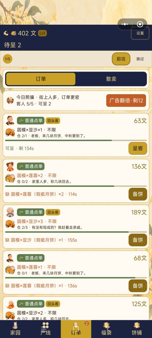 广寒饼铺: 送个月饼到月宫游戏截图