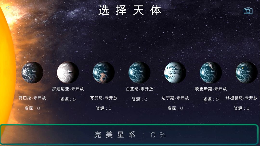 飞跃星球游戏截图