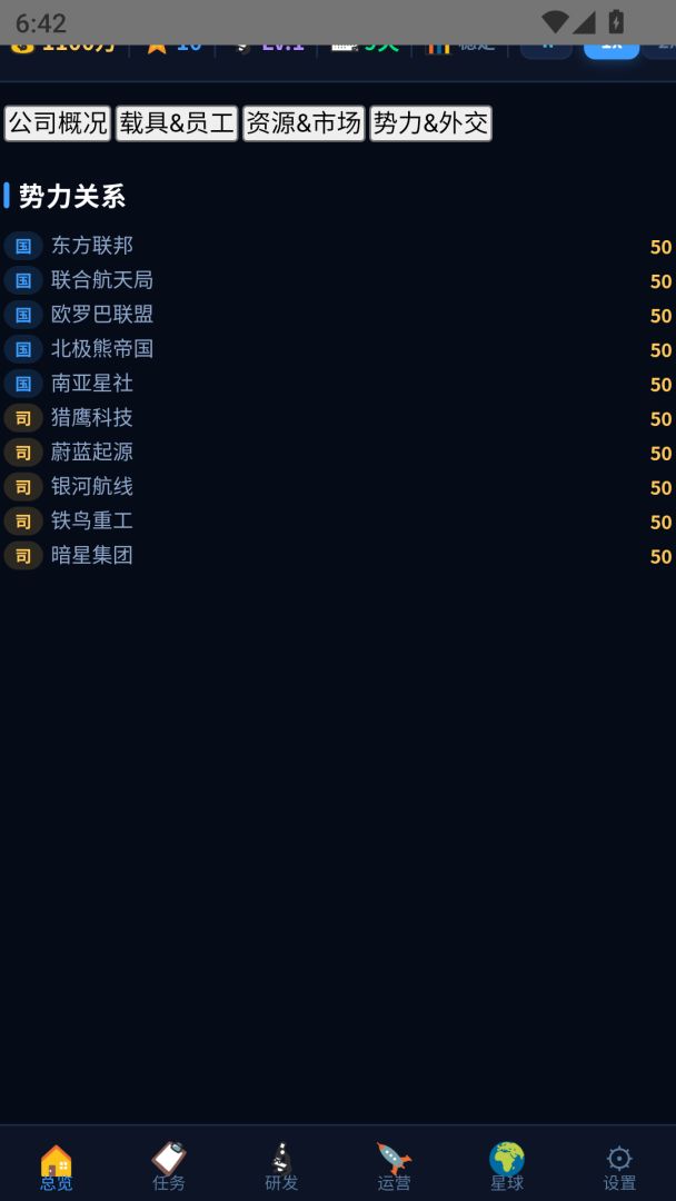 我的太空帝国游戏截图