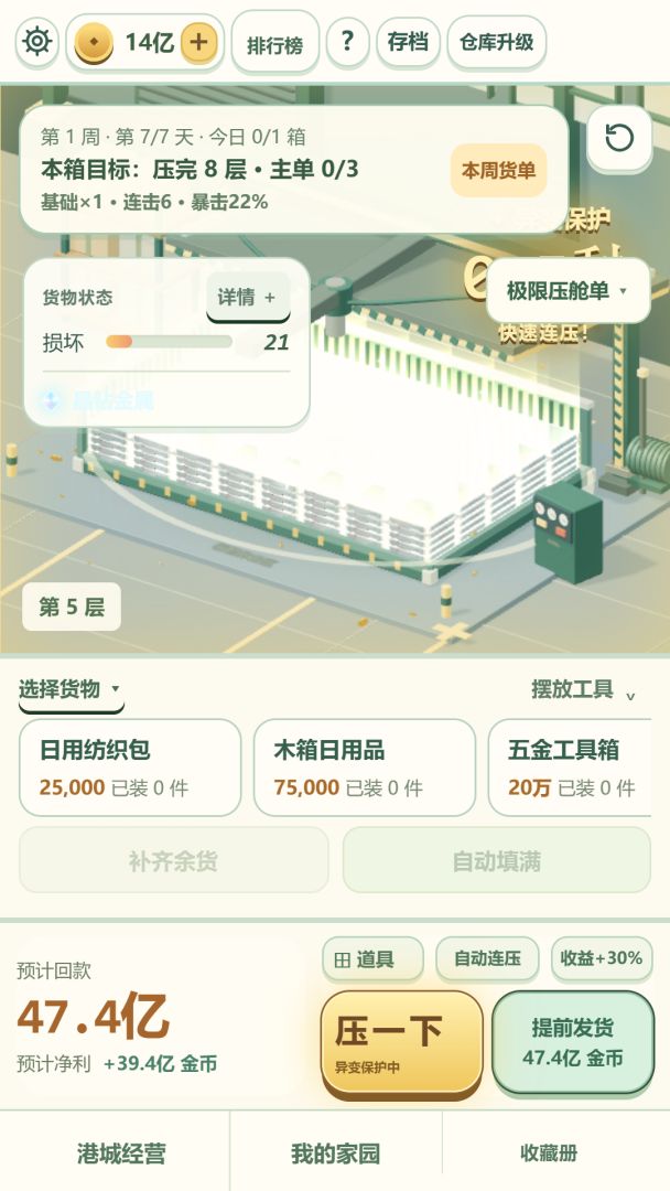 压箱大神模拟器游戏截图