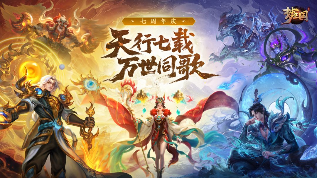 梦三国游戏截图