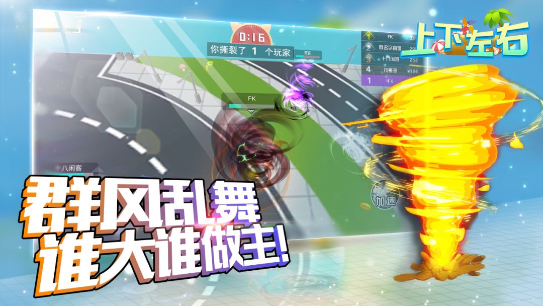 上下左右游戏截图