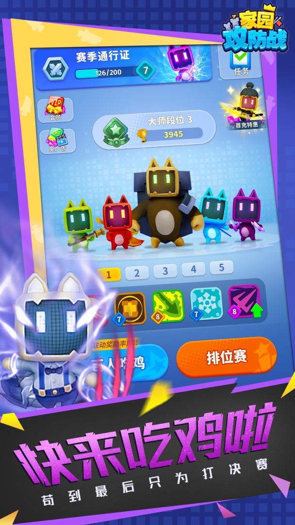 家园攻防战游戏截图