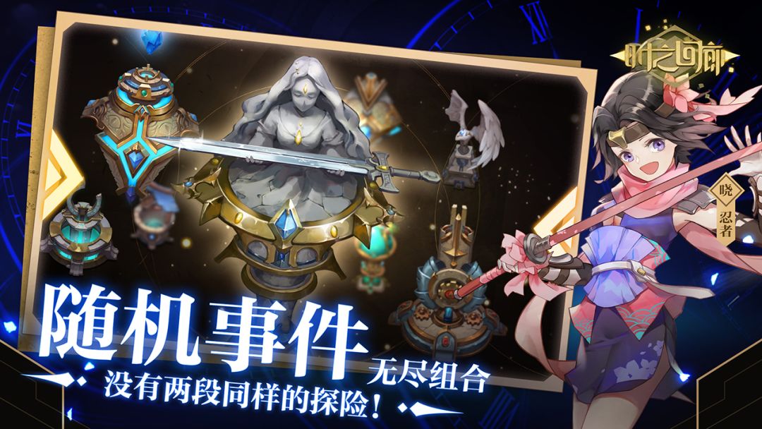 时之回廊游戏截图