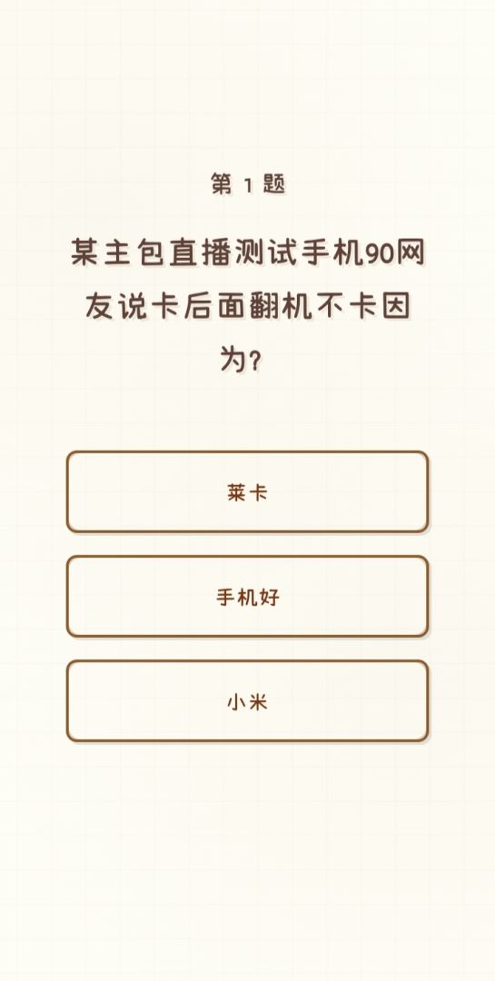 梗考游戏截图