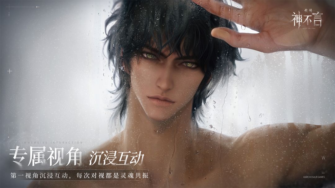 代号：神不言游戏截图