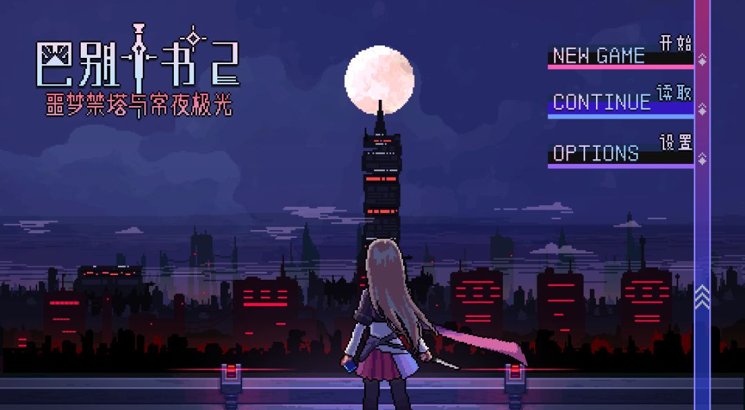 巴别十书2：噩梦禁塔与常夜极光游戏截图