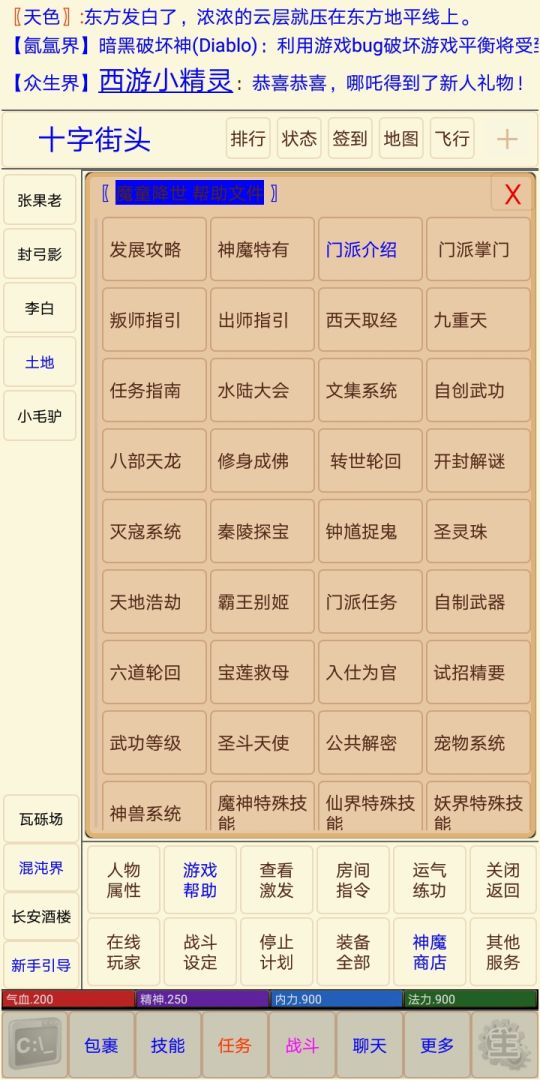 西游之魔童降世游戏截图