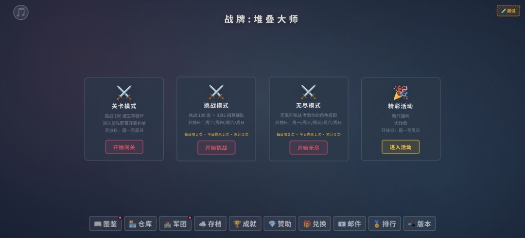 堆叠大师游戏截图