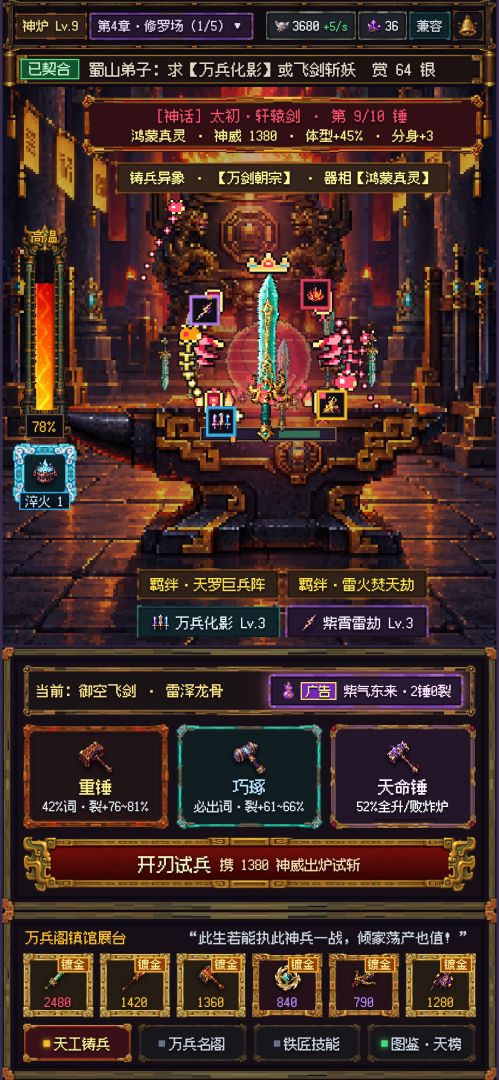 神兵出世游戏截图