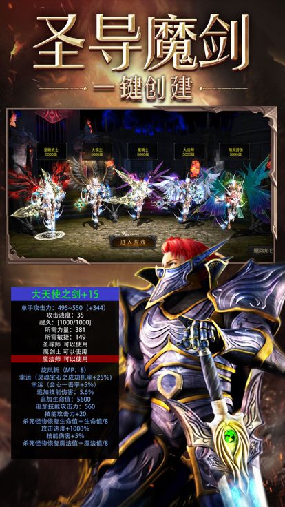 奇迹加强版-伏魔者游戏截图