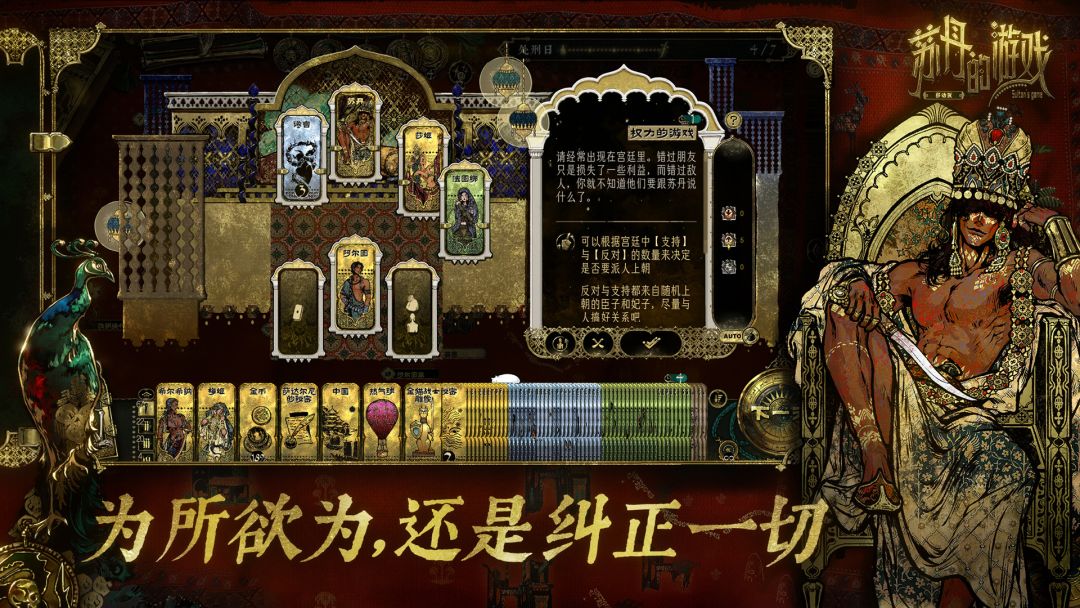 苏丹的游戏游戏截图