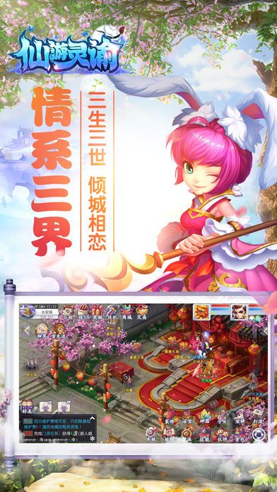 仙游灵谕 —— 唯美梦幻的回合制修仙手游游戏截图