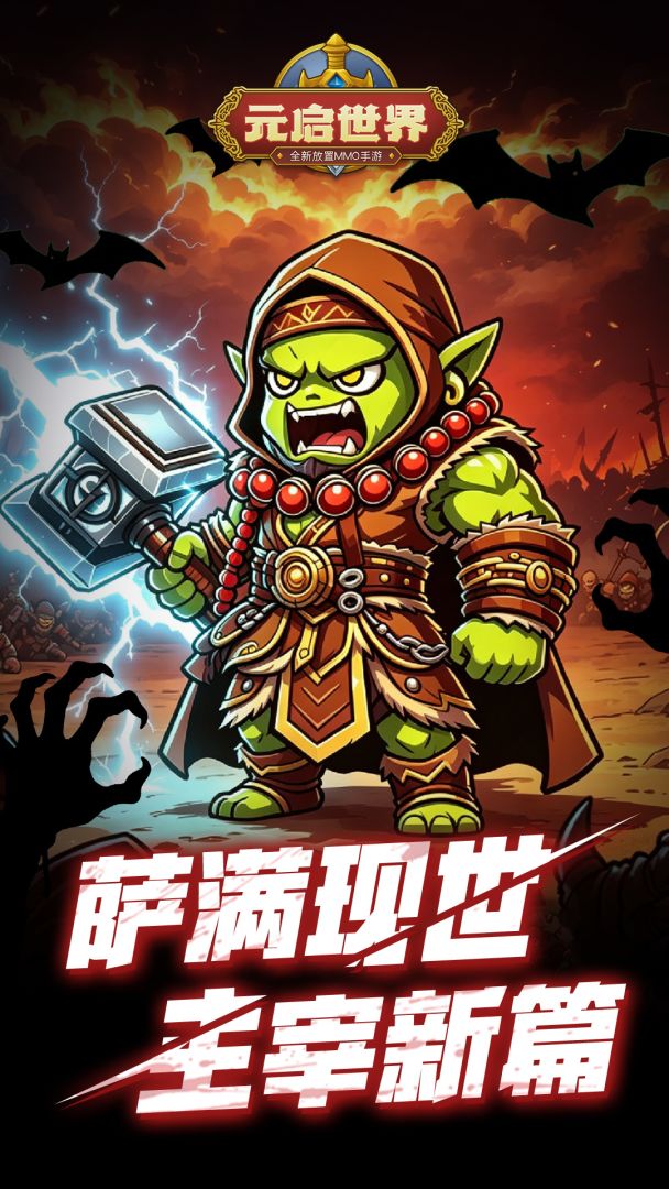 元启世界游戏截图