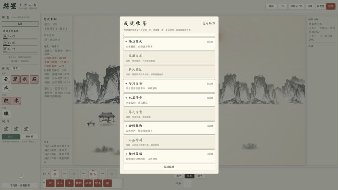符墨-字间山水游戏截图