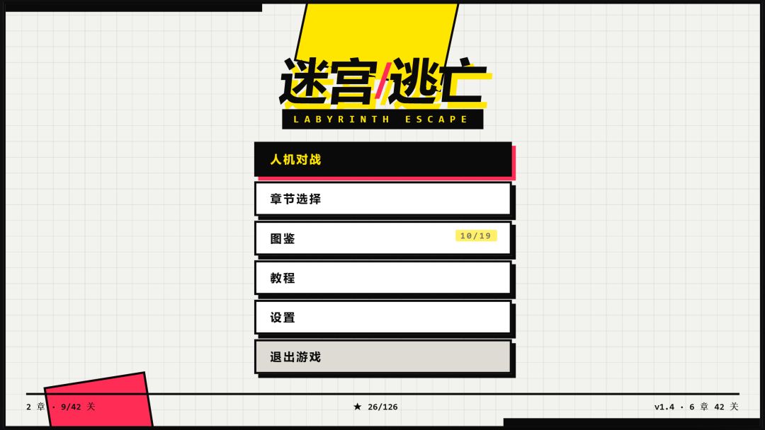 迷宫逃亡游戏截图