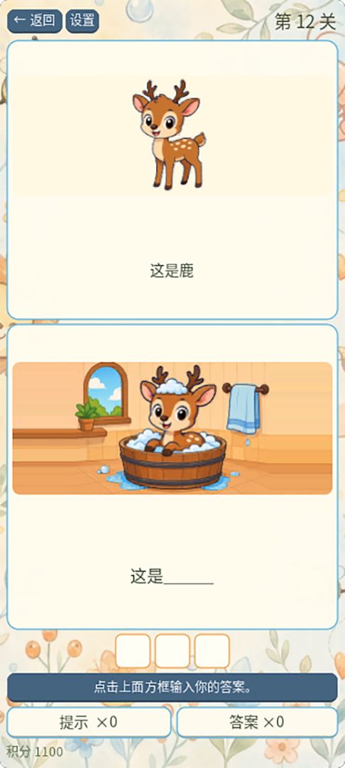 谐音梗想进步游戏截图