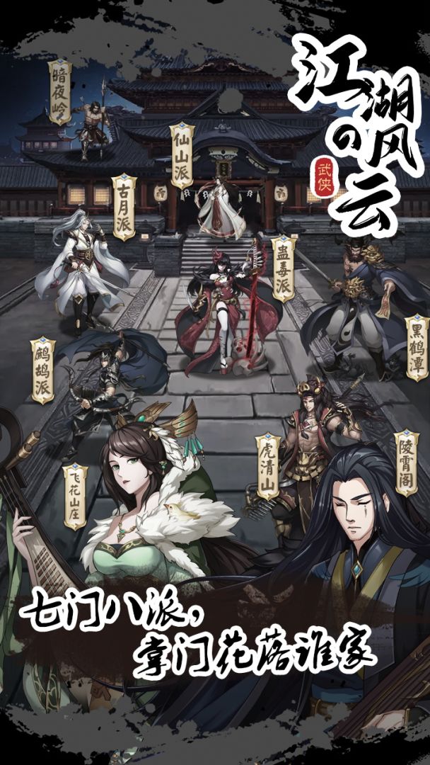 江湖风云游戏截图