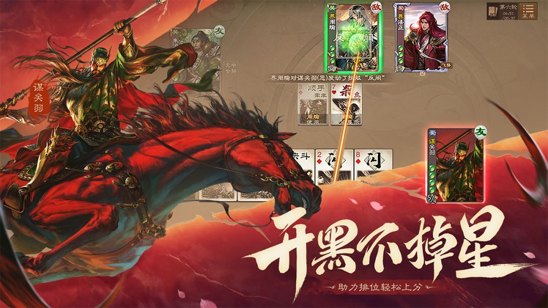 三国杀OL互通版游戏截图