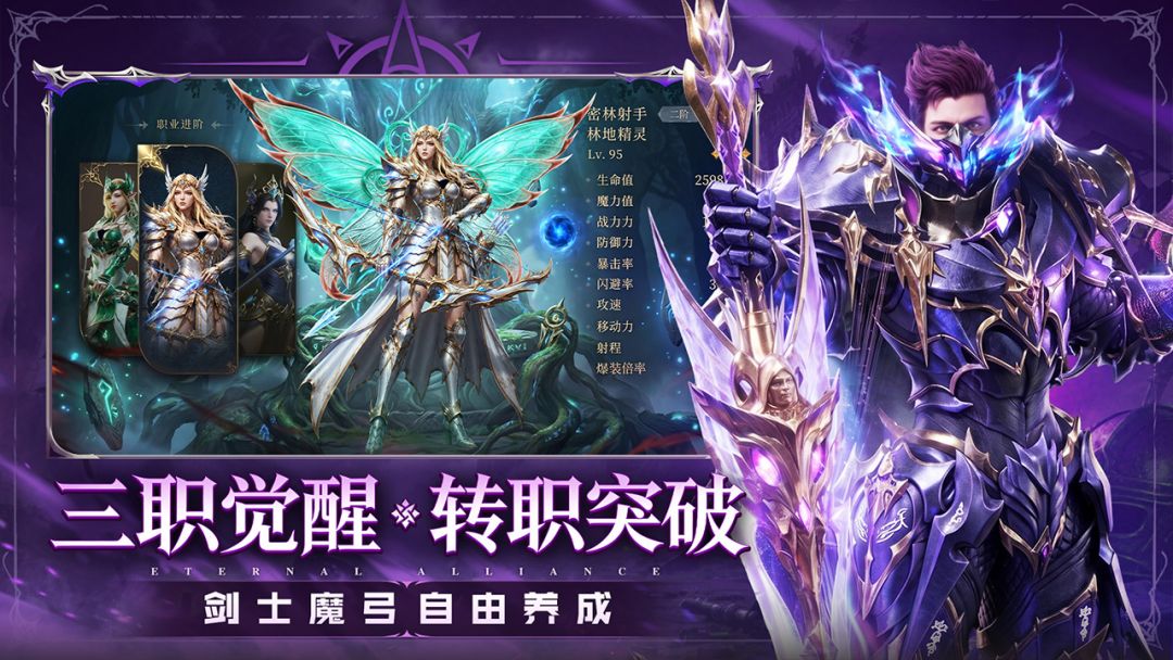 永恒联盟游戏截图