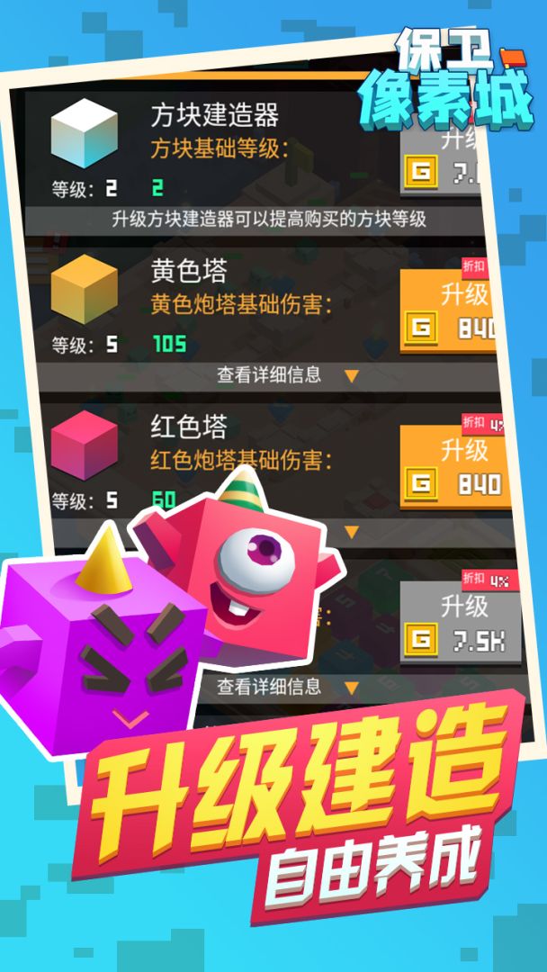 保卫像素城游戏截图