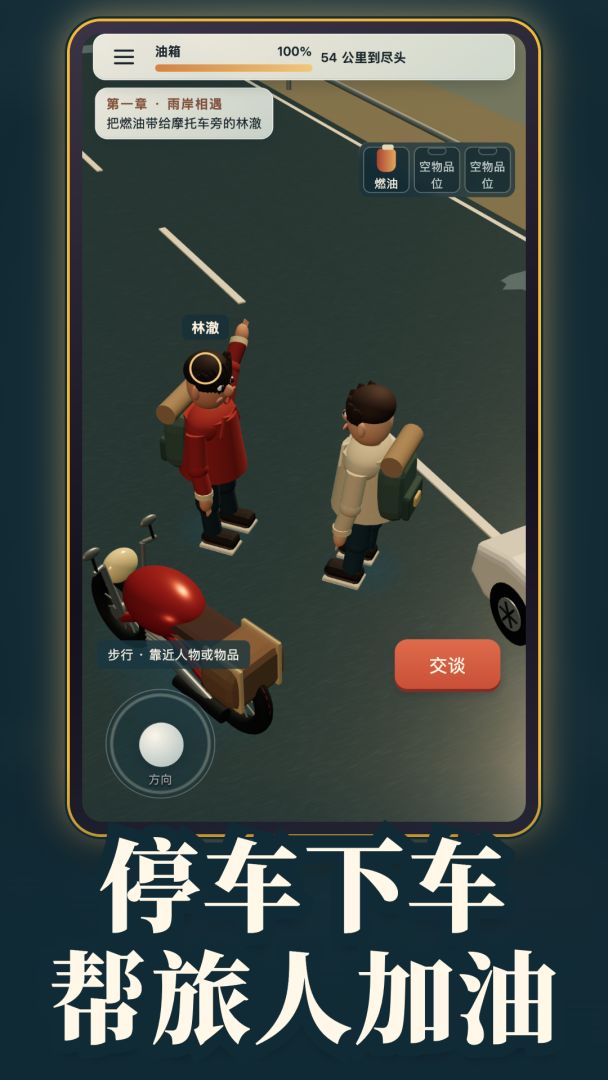 搭车吗?:一路开到世界尽头游戏截图