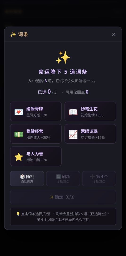 网文作家成长日记游戏截图