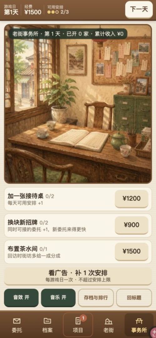 老街合伙人游戏截图