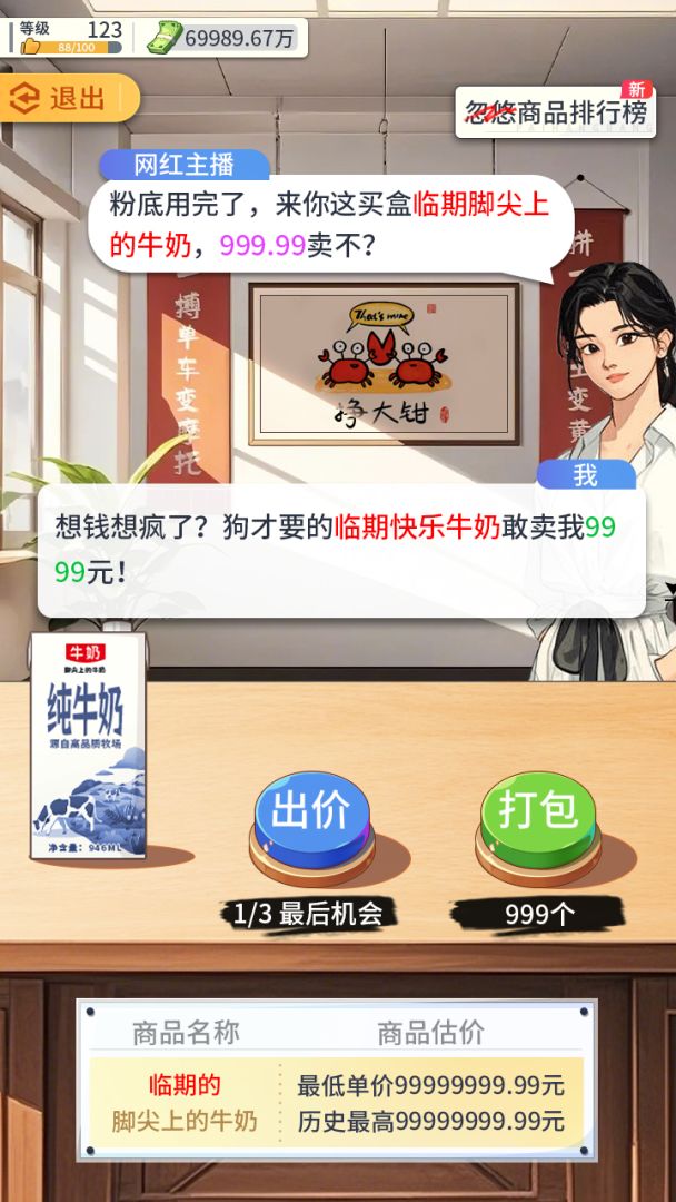 我的模拟超市游戏截图