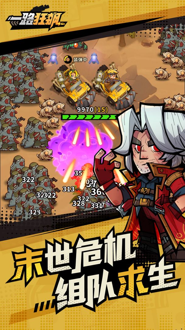 一路狂飙游戏截图