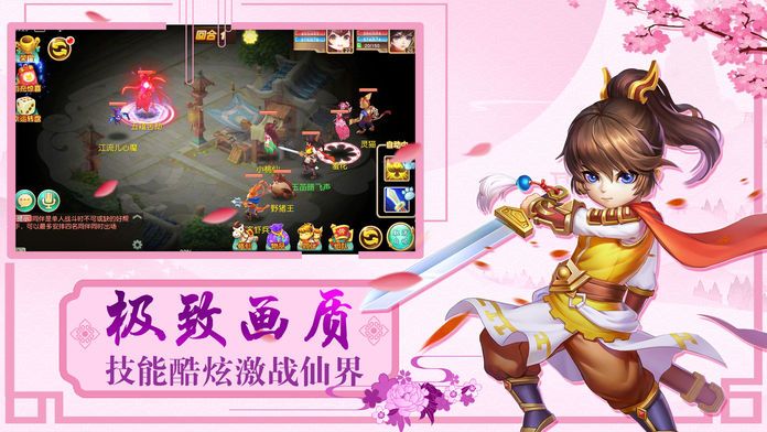 择仙奇缘-仙侠西游回合制修仙手游游戏截图