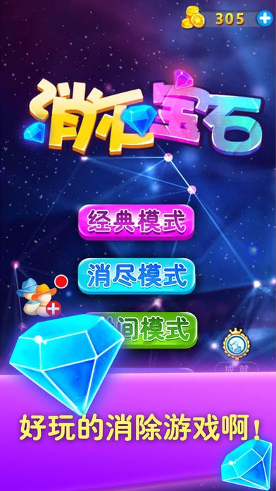 消灭宝石—全民爱星星消除，开心消星星消除小游戏游戏截图