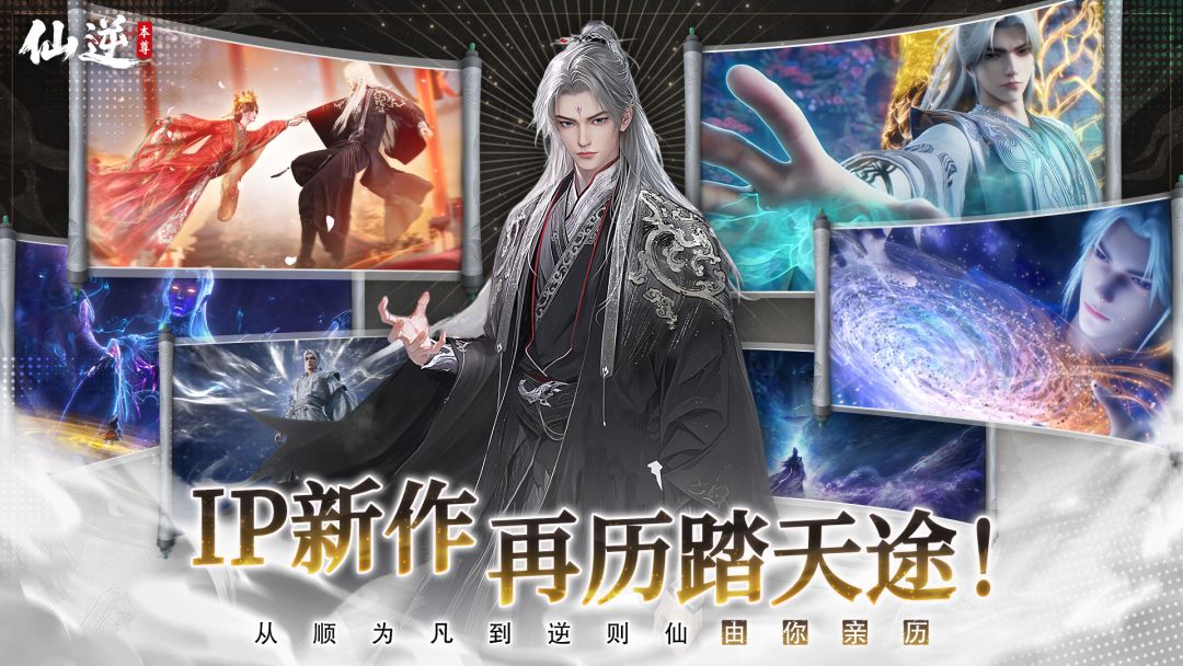 仙逆：本尊游戏截图