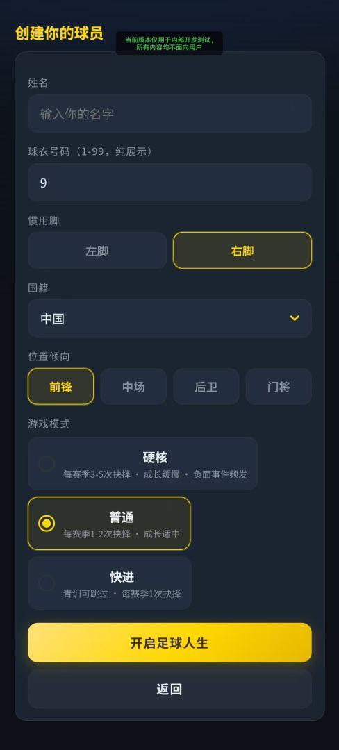 足球生涯模拟器游戏截图