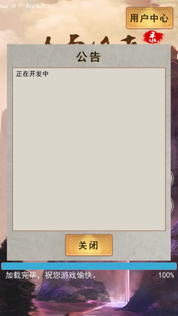 太虚修真录游戏截图