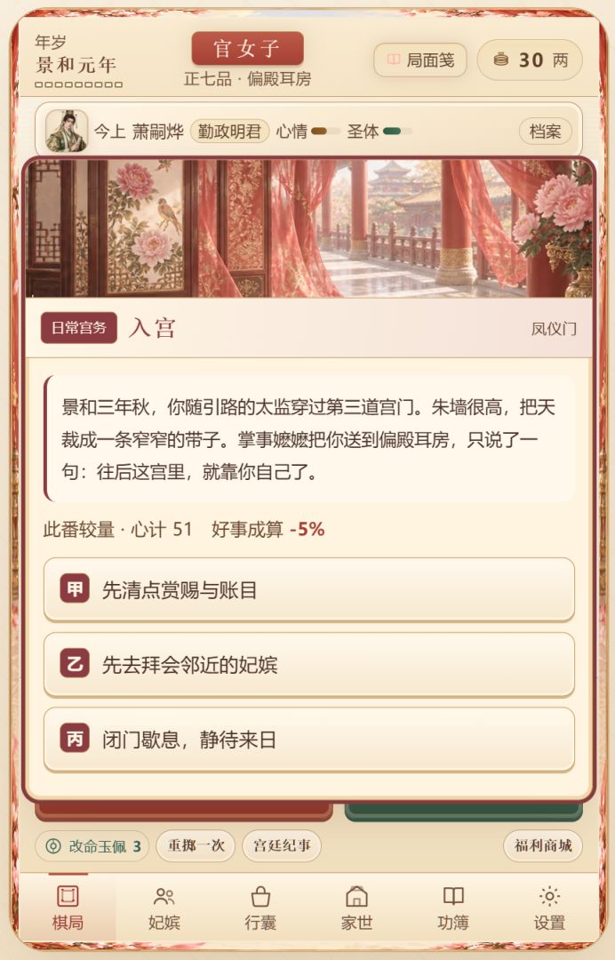 大富翁之凤仪天下游戏截图